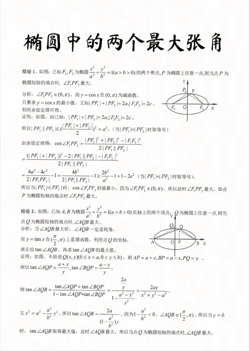 张角定理证明_2