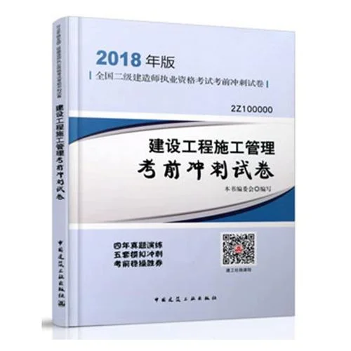 2018建造师考试教材_2