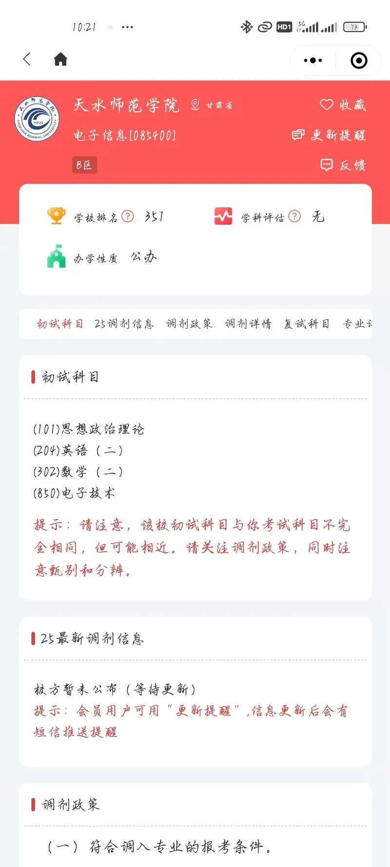 如何查调剂学校信息_1