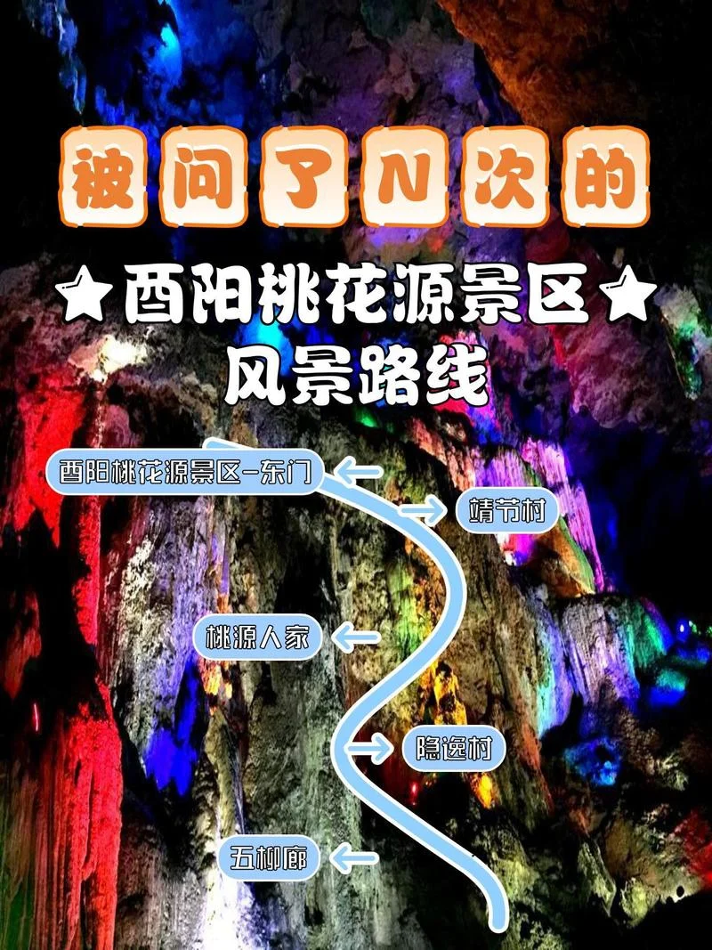 桃花源记哪个区好玩_1