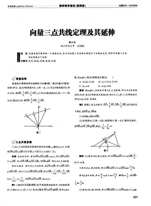 向量共线基本定理-向量共线基本定理