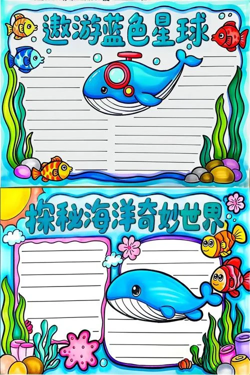 海底奇观手抄报-海底奇观手抄报