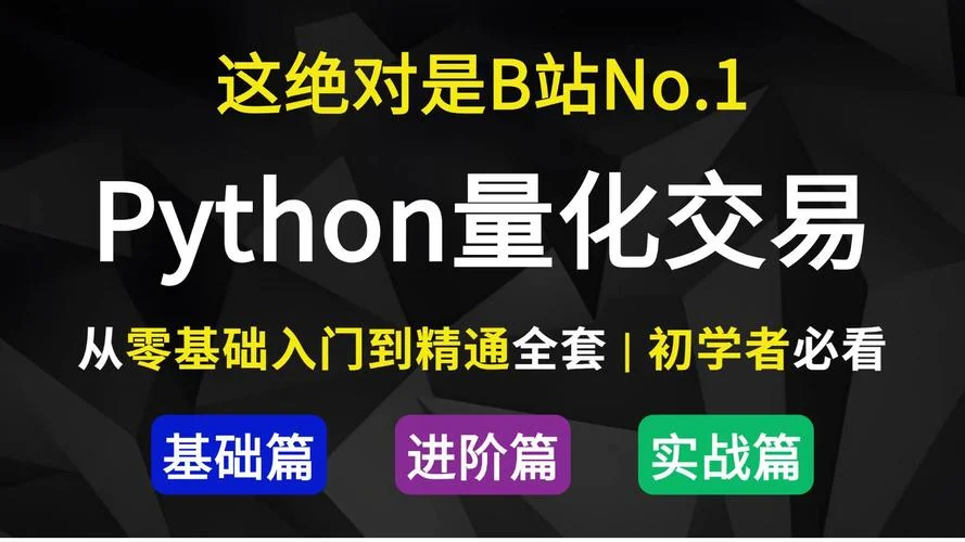 用python学习量化怎么学-量化学习 Python 方法