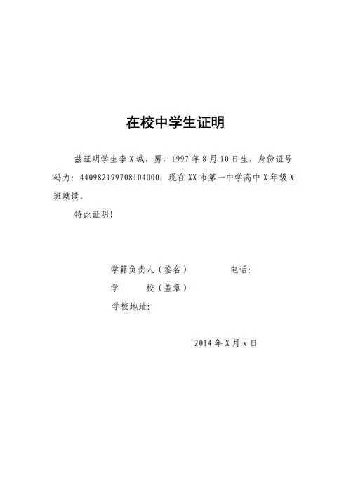初中学生就读证明模板-初中就读证明模板