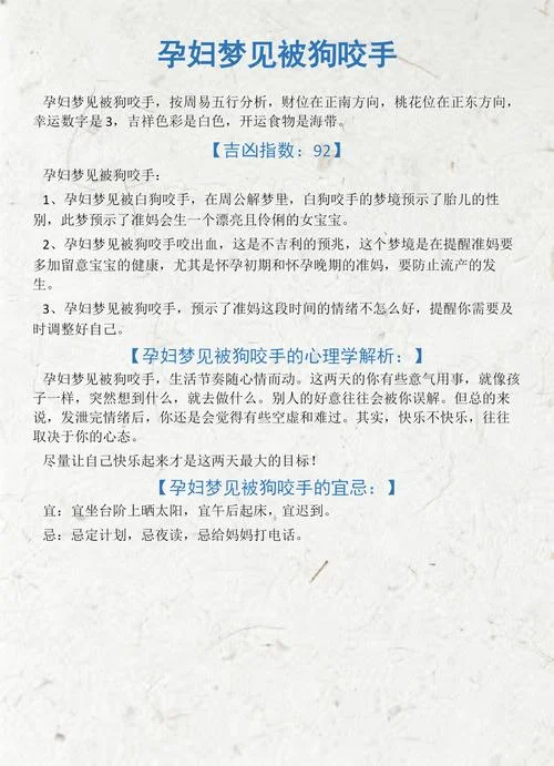 梦见白色的狗咬左手_1