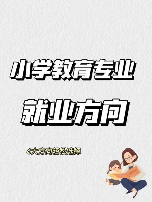小学教育考研前景_1