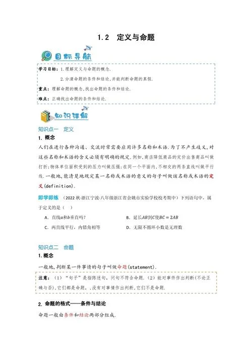 命题定理证明的讲解_2