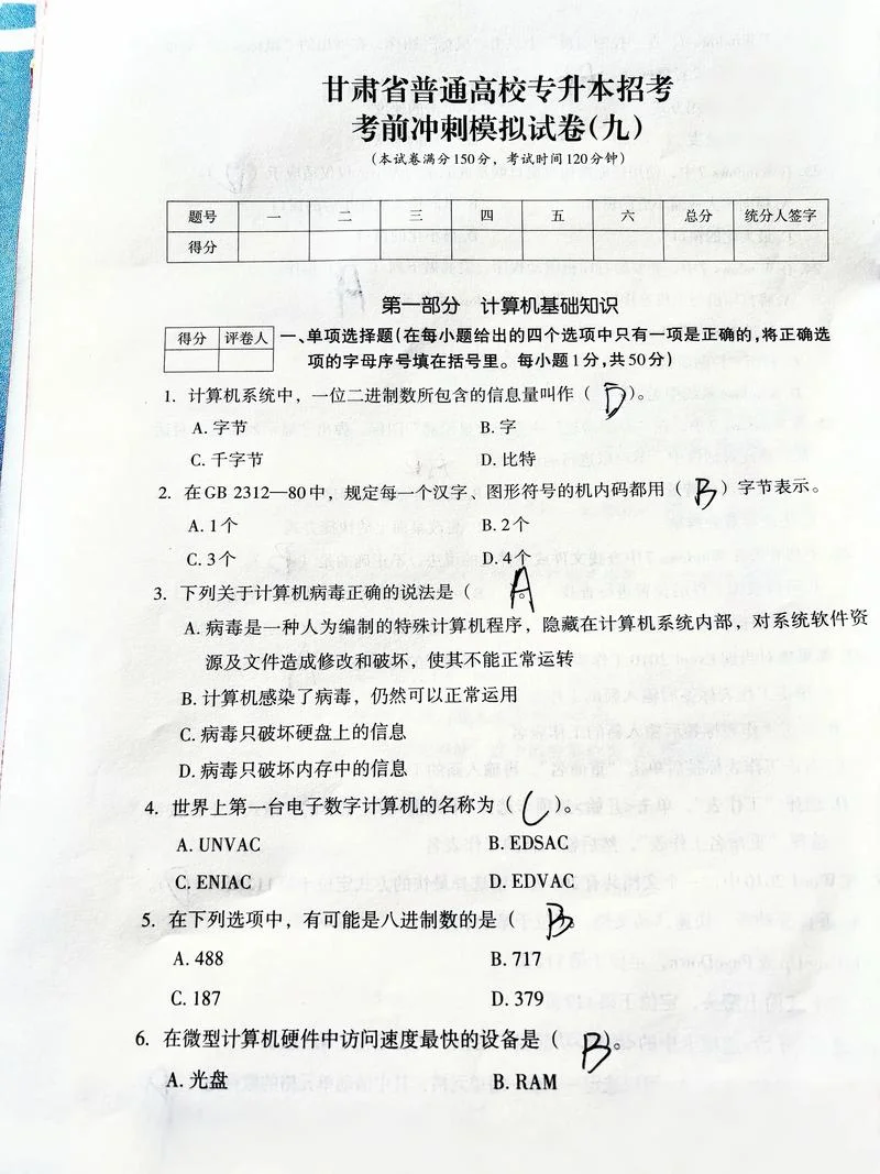 2021年计算机考研真题_1