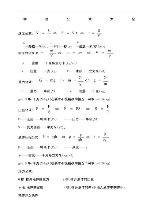 物理3-5公式大全_1