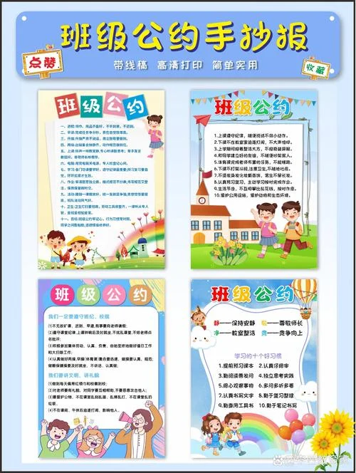 班级班规怎么写_2