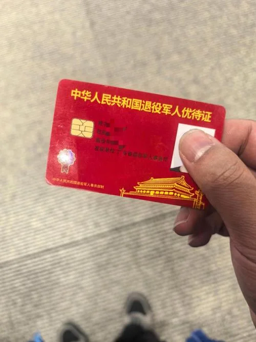 手机怎么查自己的优待证_2