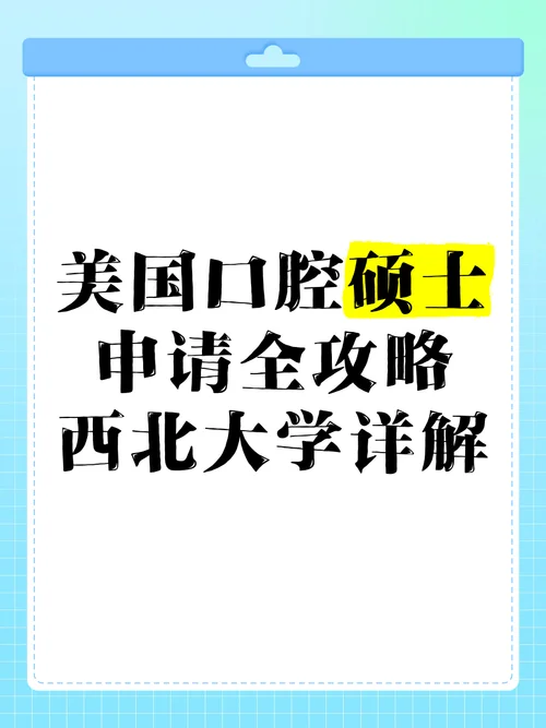 美国大学口腔专业-美国大学口腔专业