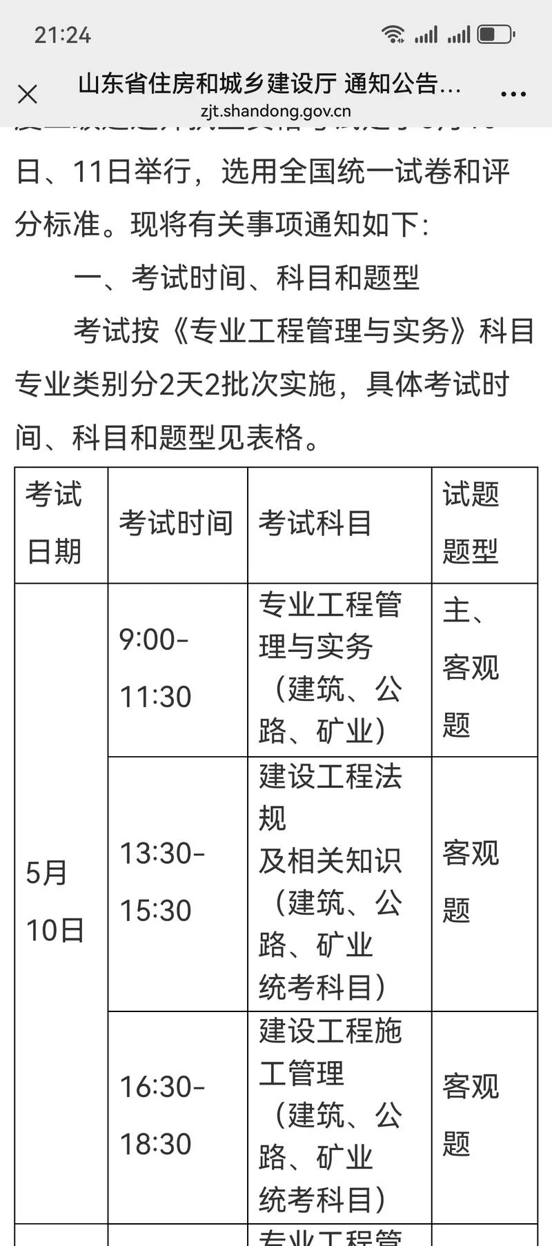 二建报名成人学历怎么算_2