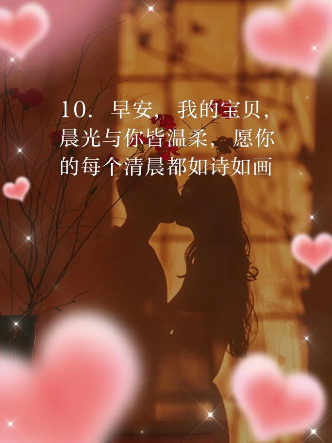 梦到女朋友的早安情话-女友早安梦话