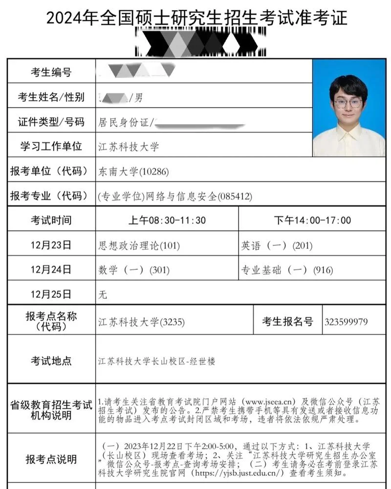 东南大学考研成绩公示_1