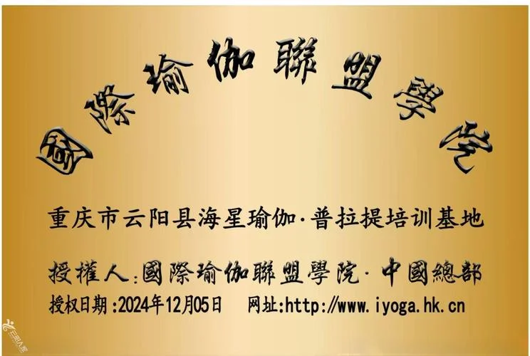 国际瑜伽联盟学院证书查询_1