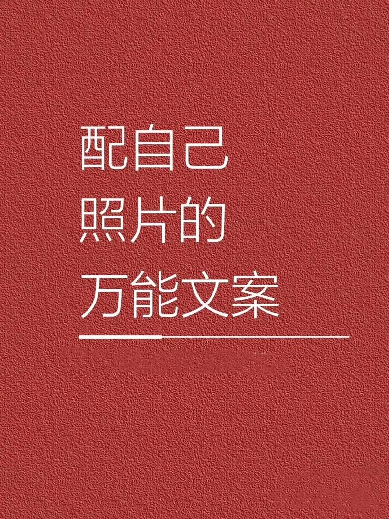 抖音文案热门模板_1