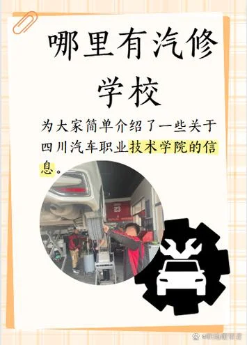 汽车技术学校在哪里学_1