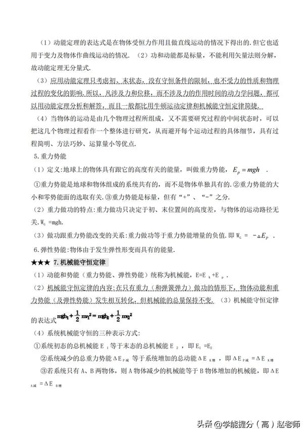 动能定理知识点总结_1