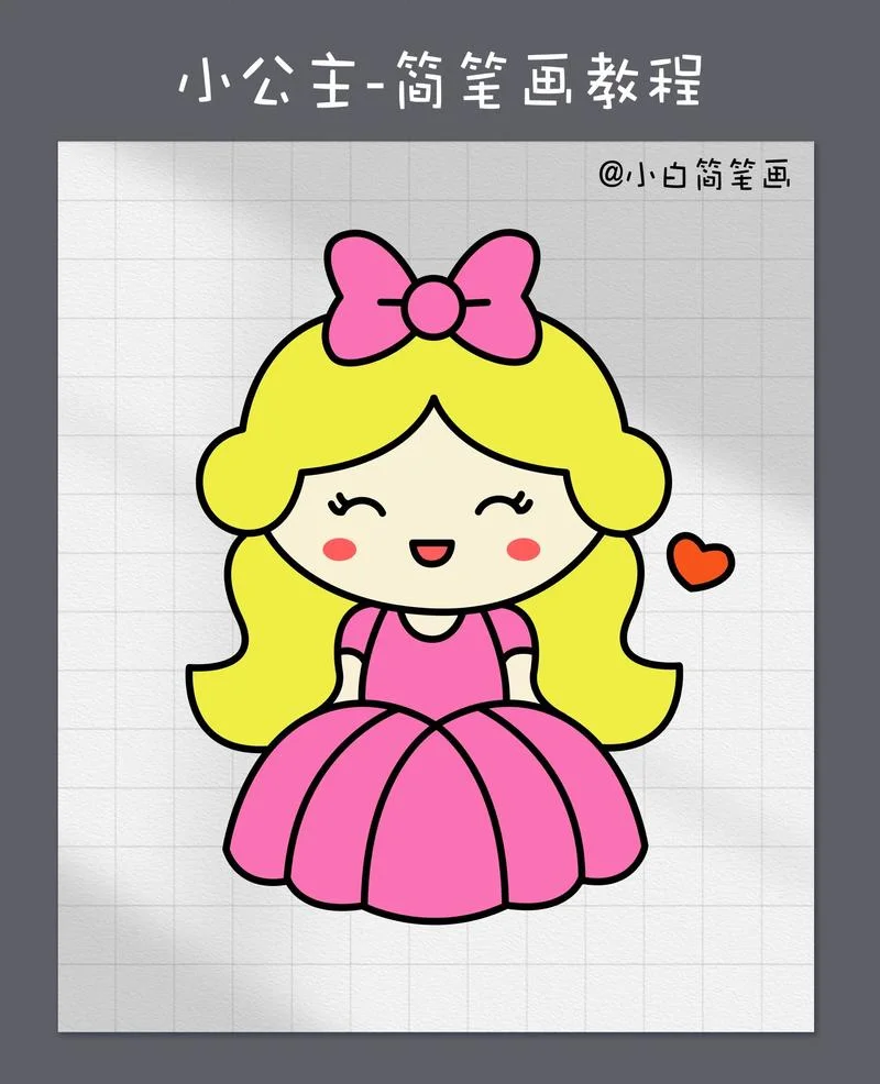 怎样画公主简笔画-公主简笔画画法