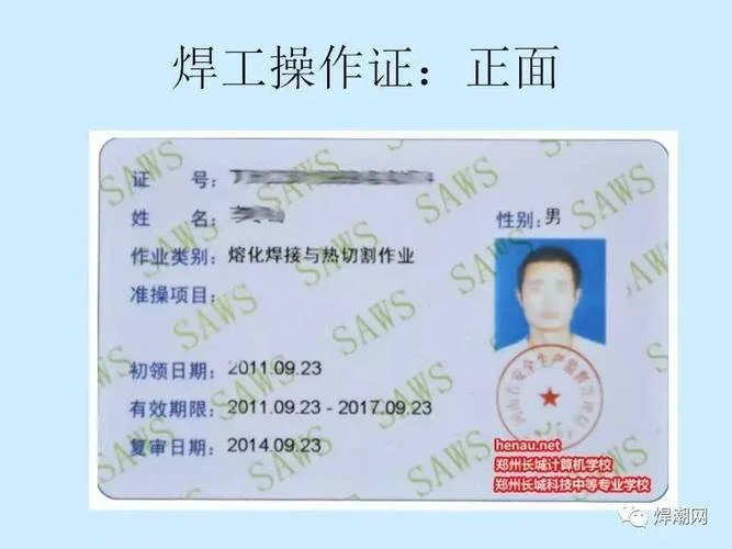焊工证查询_1