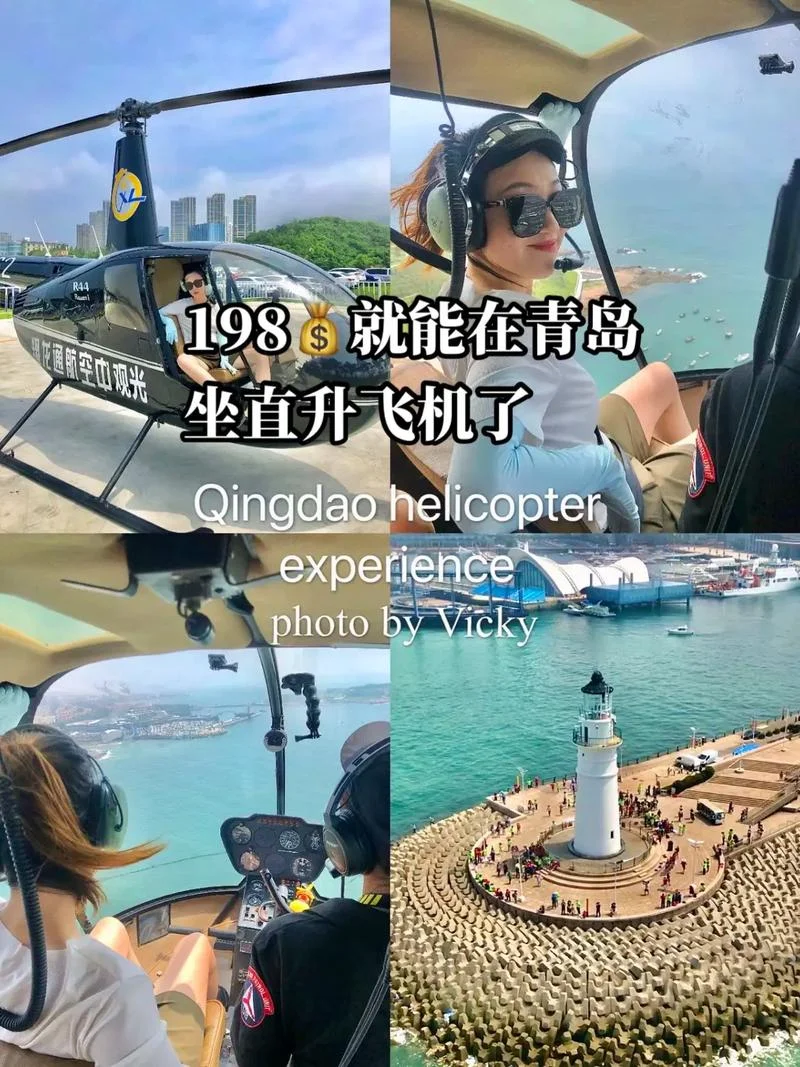乘坐直升飞机多少钱_2