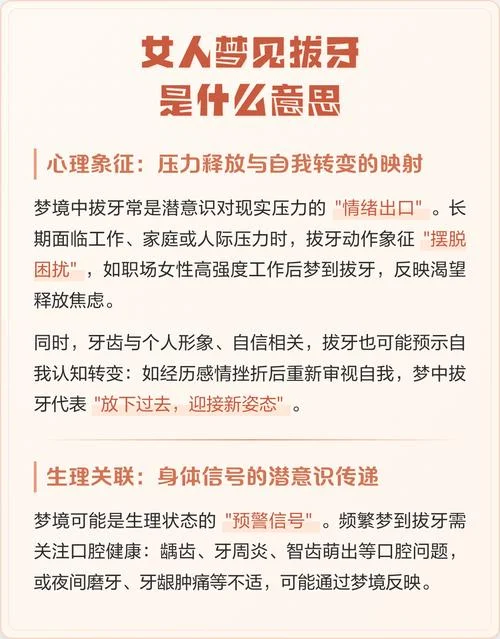 女人梦见牙齿空心的_2