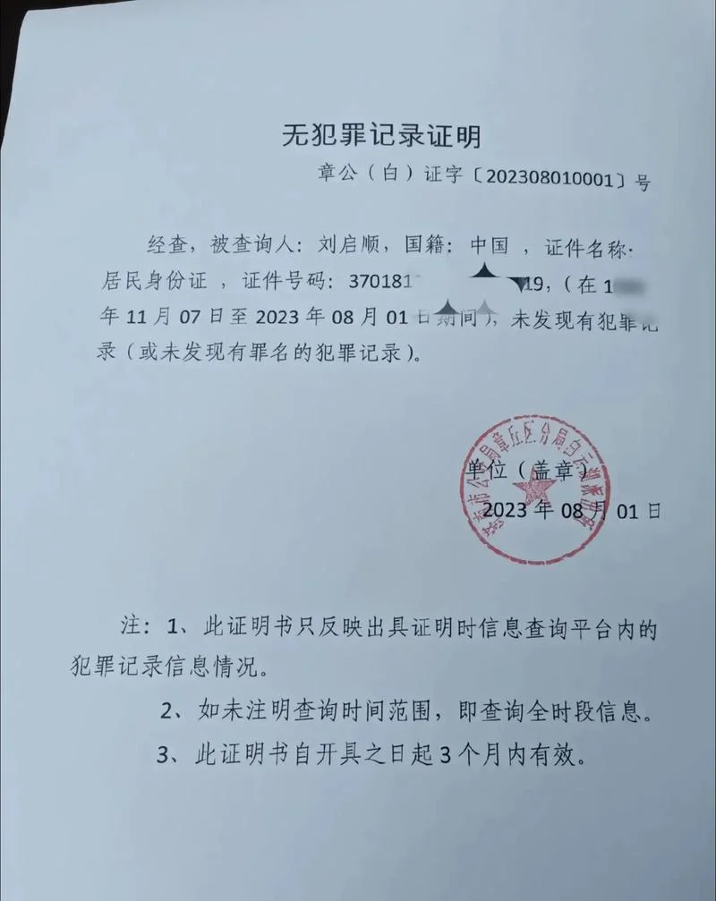 无违规证明申请书-无违规证明申请书