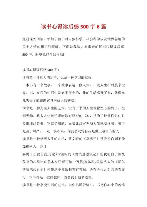 以书为伴阅读感悟-书伴阅读感悟