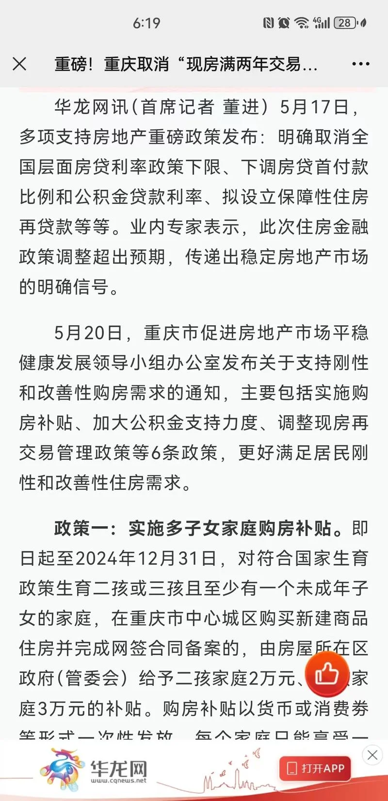 重庆买房如何查网签_1