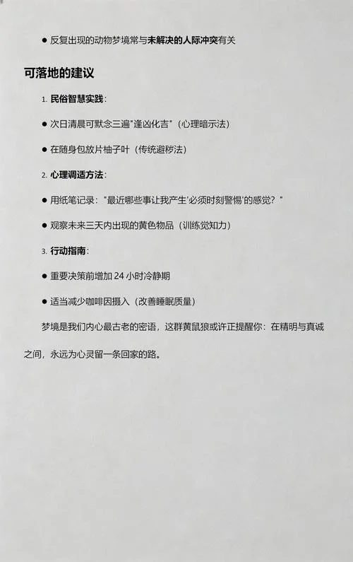 梦见被黄鼠狼追是什么预兆_2