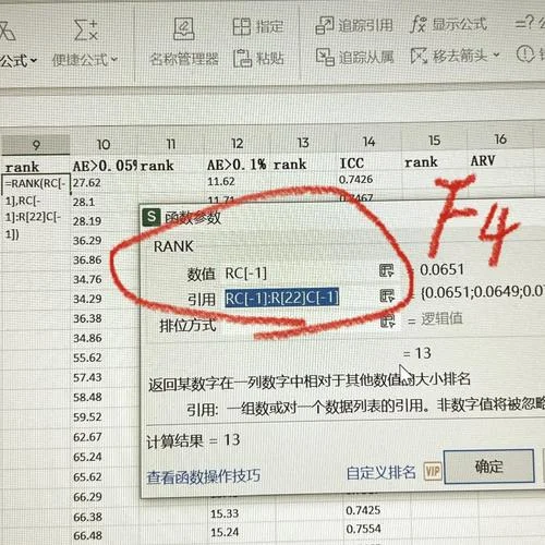 excel设置排名公式_2