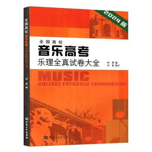 音乐高考_2