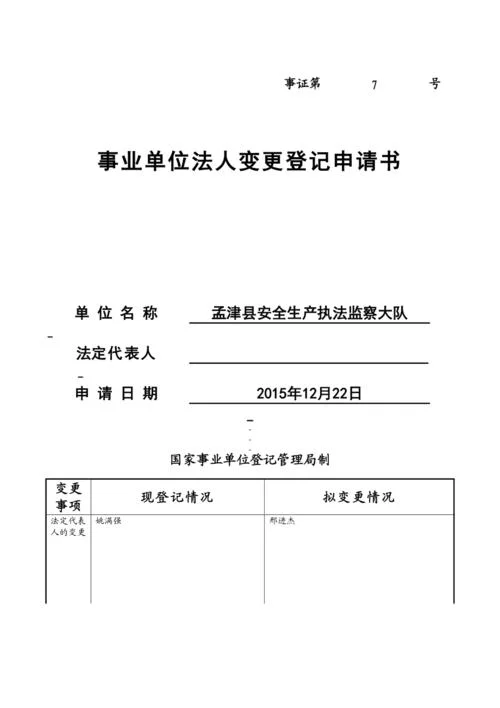 法人变更申请书_1