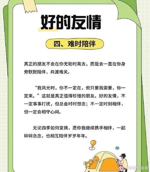一生的好朋友的感悟-挚友相伴一生