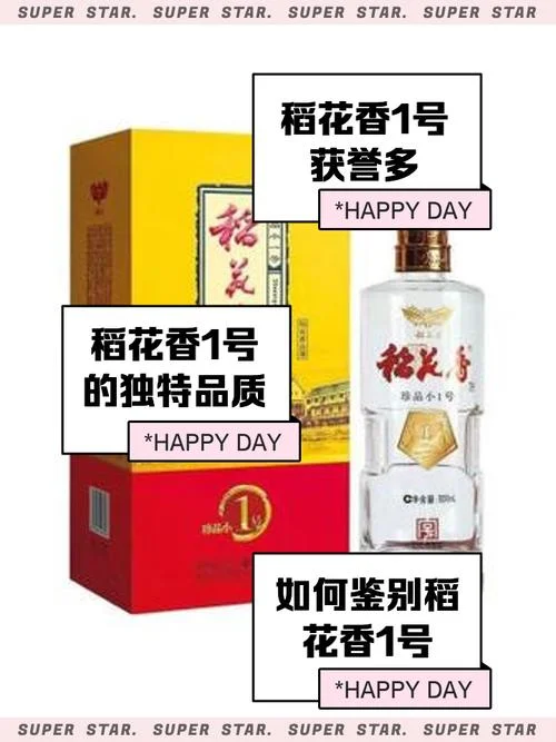 稻花香珍品一号38度多少钱_1