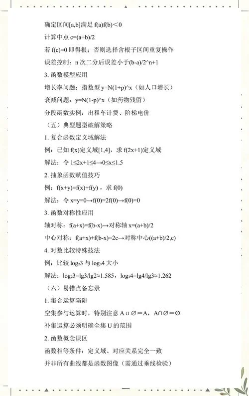数学公式法高一_2