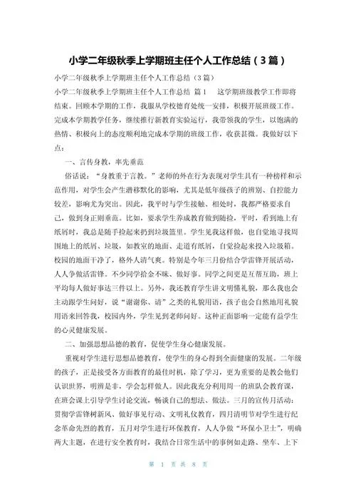 班主任经验交流心得体会-班主任心得交流体会