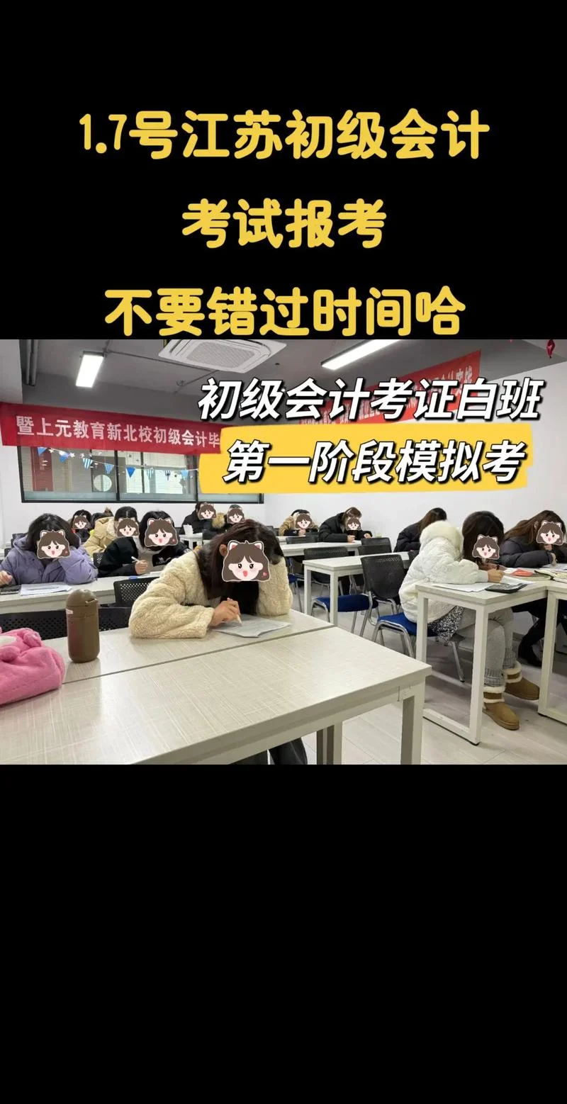 江苏会计考试报考_2