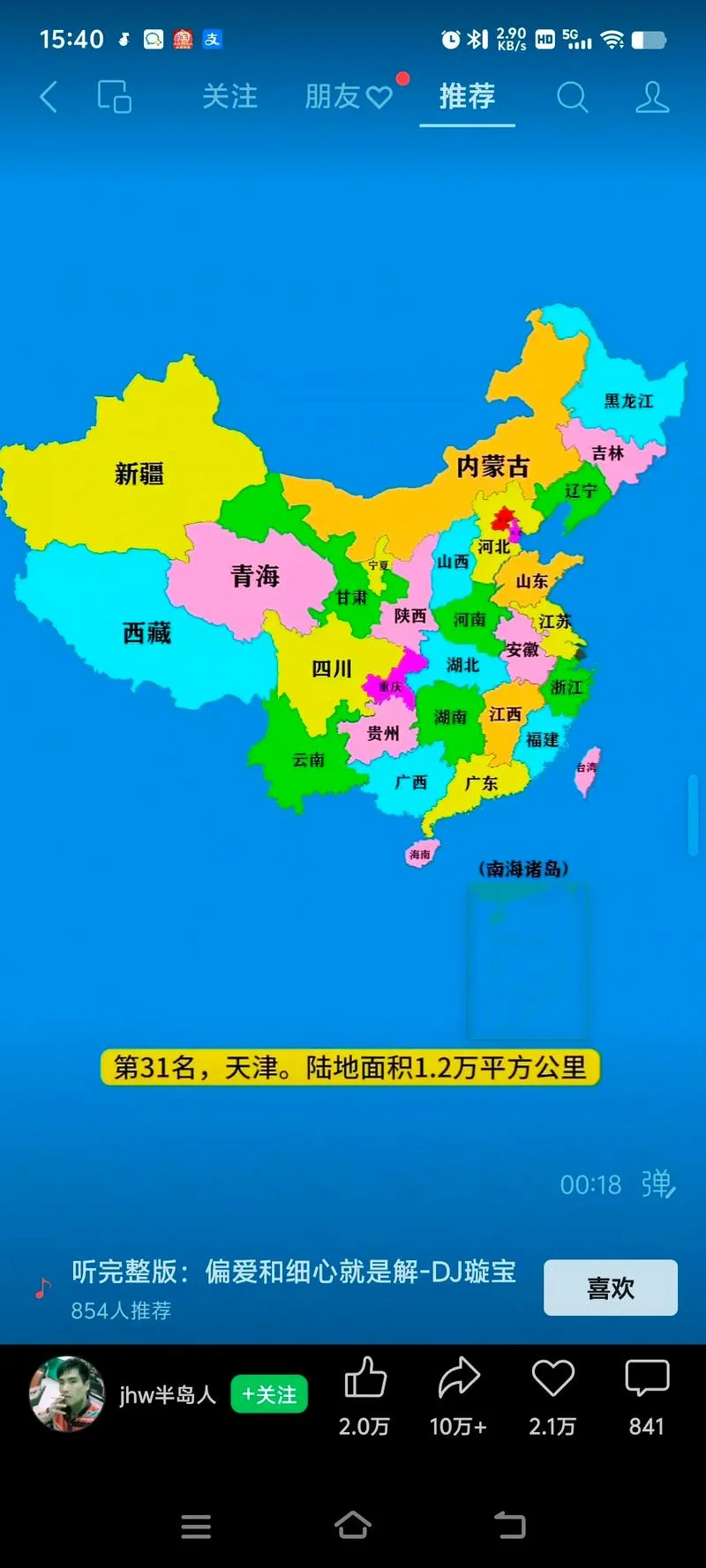 我国哪个省面积最大_2