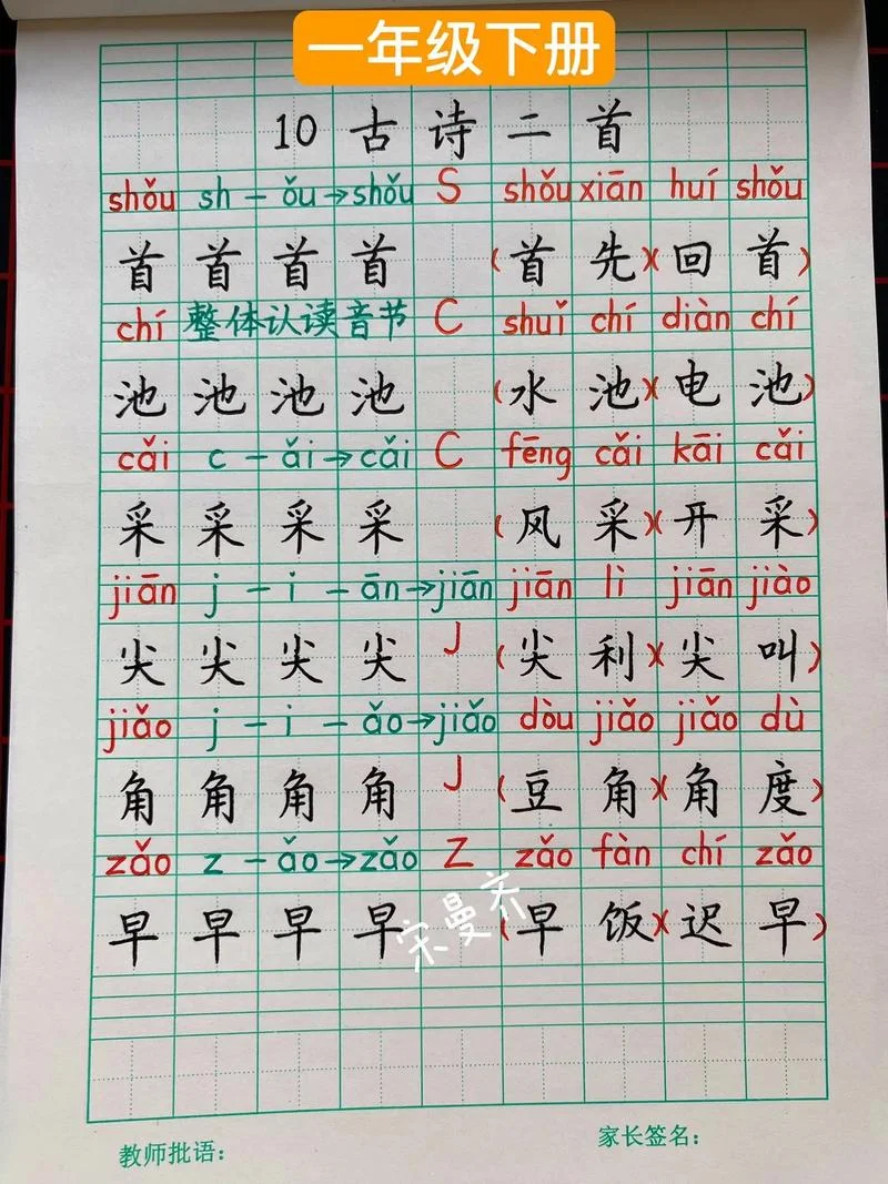 蹄的拼音和词语怎么写_1