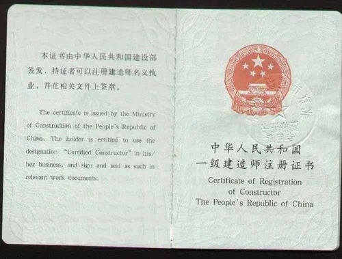 一级建造师注册证封面_2