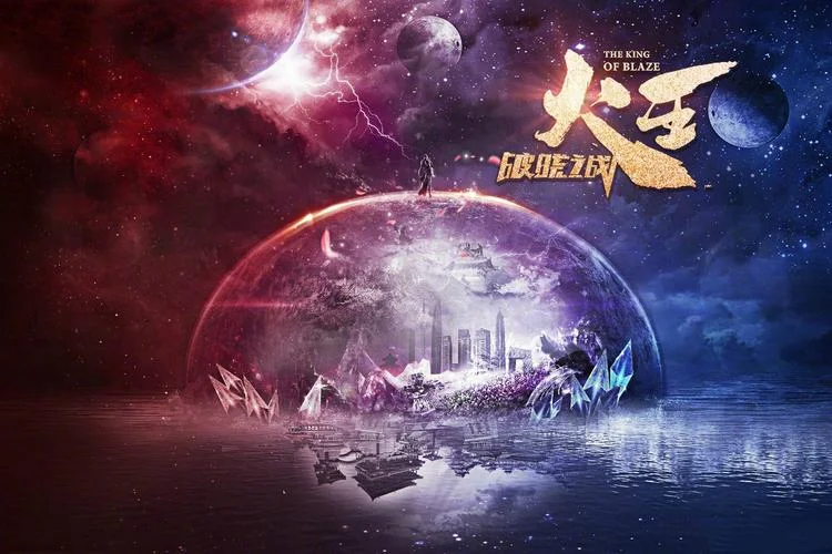 火王之破晓之战剧情吧_1