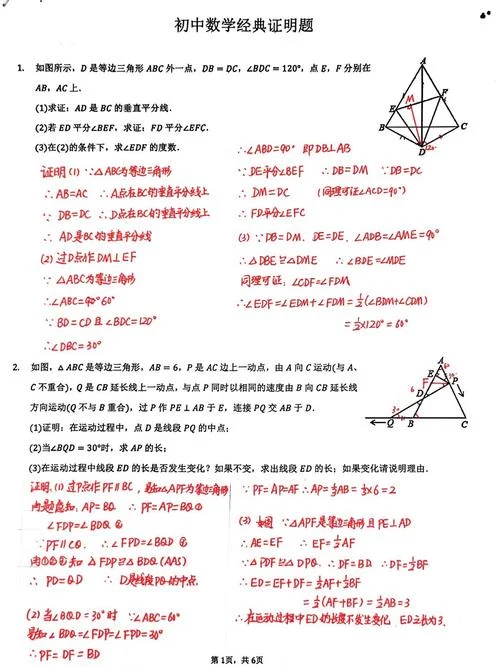 初中数学公式定理填空_2