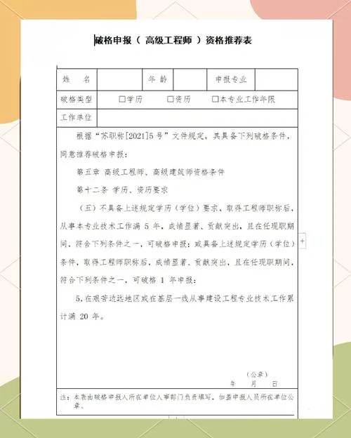 工程高级职称论文要求_1