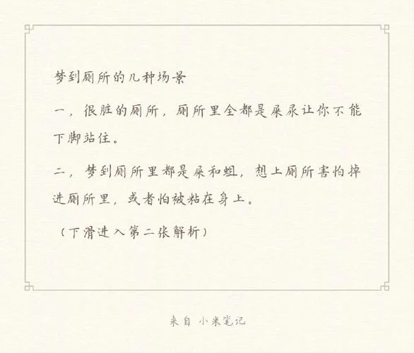 梦见在厕所里做饭_1