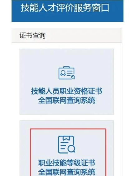 专业人才技能证书查询_1