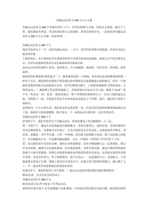 趣味运动会作文怎么写_2