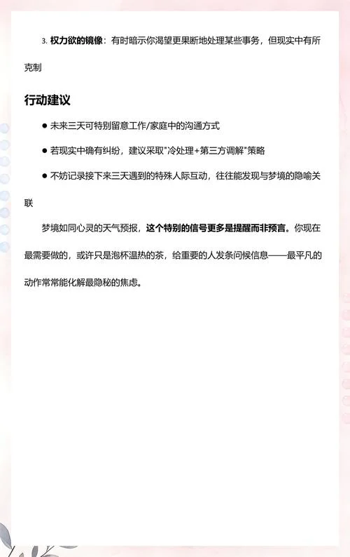 梦见与别人打架打赢了_1