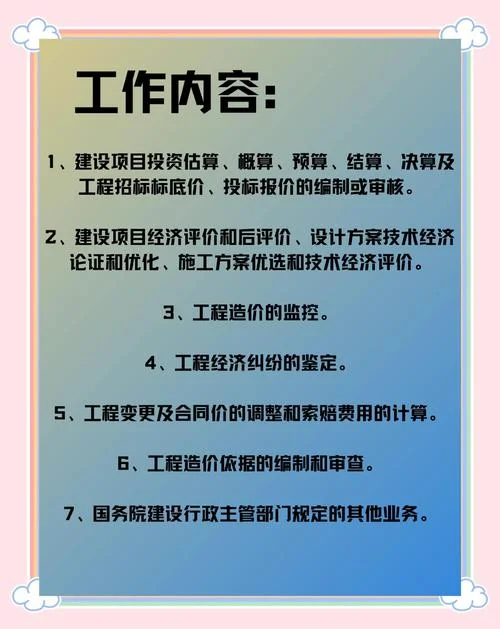 造价师的工作内容_1